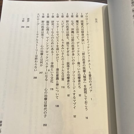 野の医者は笑う: 心の治療とは何か?