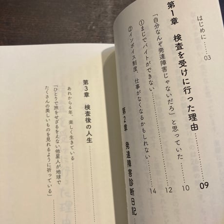 発達障害診断日記