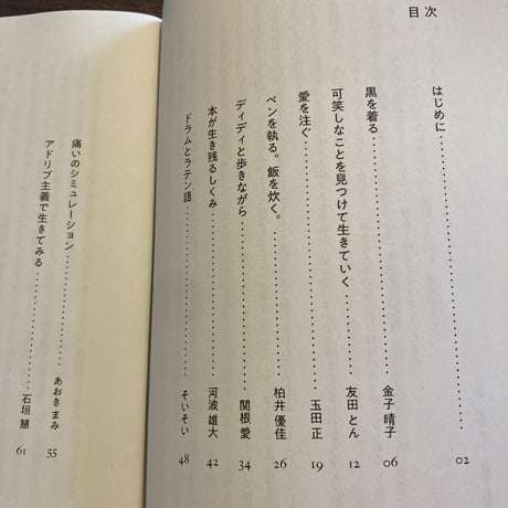 私の生存戦略