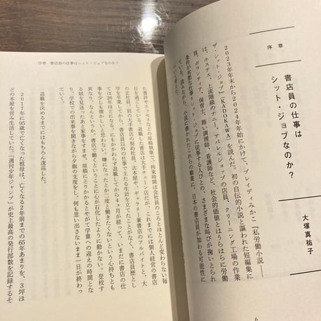 書店員の怒りと悲しみと少しの愛