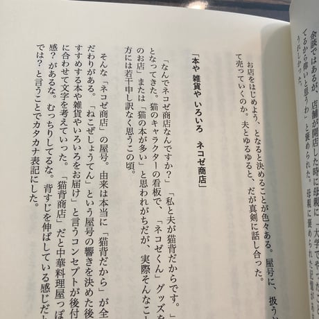 ネコゼ商店ができるまで