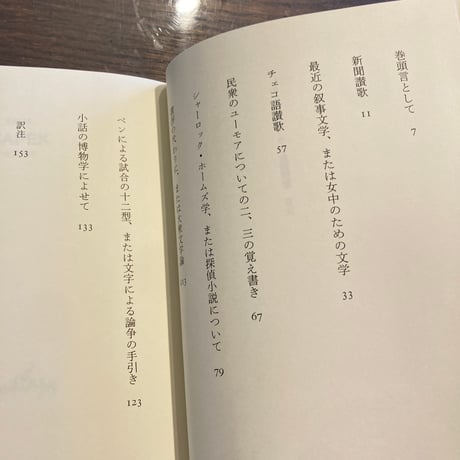 カレル・チャペックの新聞讃歌