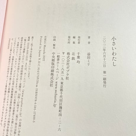 小さいわたし