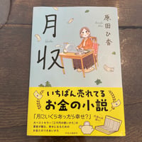 月収