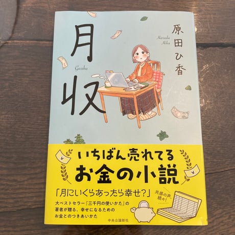 月収