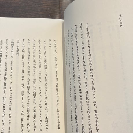 毛布 - あなたをくるんでくれるもの