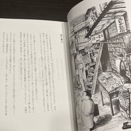偶偶放浪記
