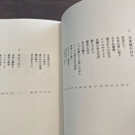 たまさかの古本屋 シマウマ書房の日々