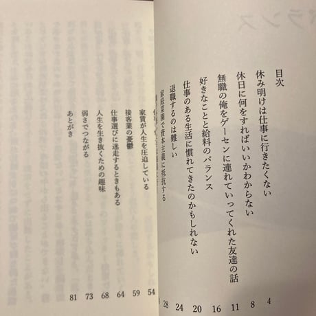 仕事と生活のバランス