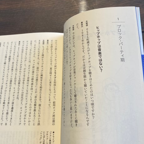 文化系のためのヒップホップ入門