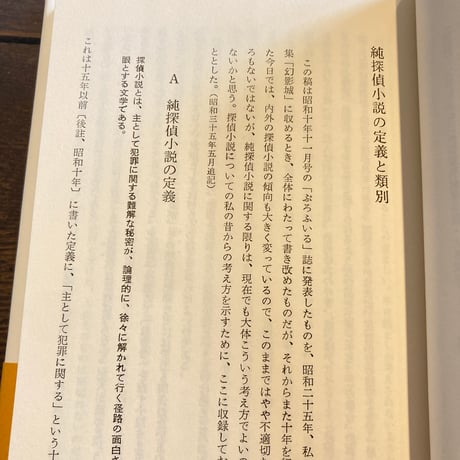 乱歩随筆 新装版