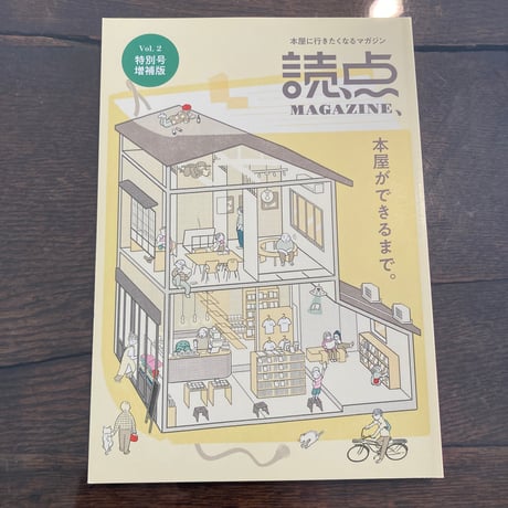 読点 magazine、
