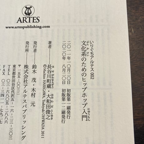文化系のためのヒップホップ入門