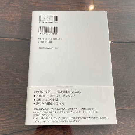 勉強の哲学