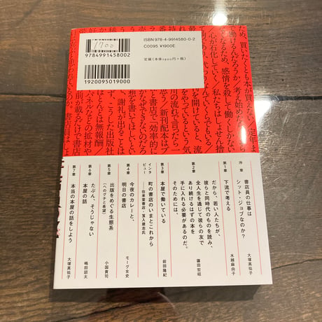 書店員の怒りと悲しみと少しの愛