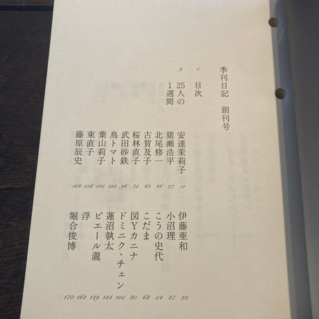 季刊日記 創刊号