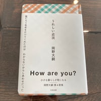 うれしい近況