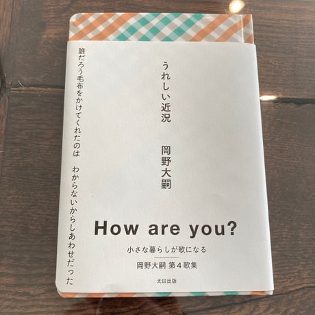 うれしい近況