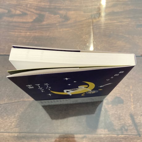 スーパーマーケット宇宙