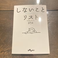 しないことリスト