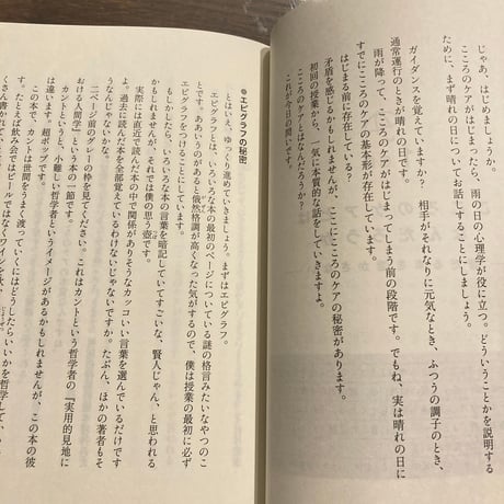 雨の日の心理学 こころのケアがはじまったら