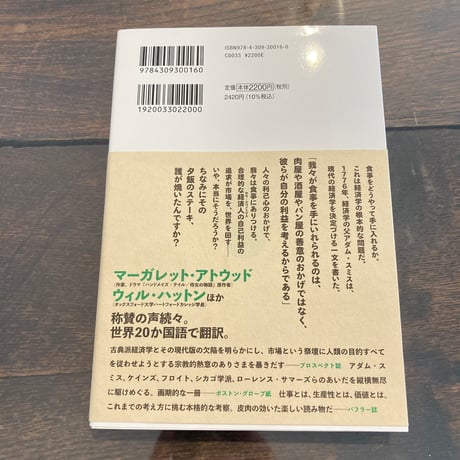 アダム・スミスの夕食を作ったのは誰か？
