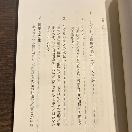 ケアと編集