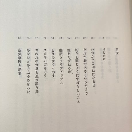 いつかたこぶねになる日 特典付き