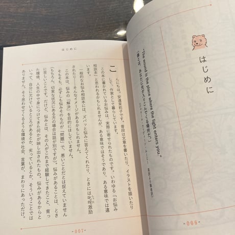 とりあえず話そう、お悩み相談の森