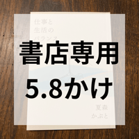 【書店専用】仕事と生活のバランス