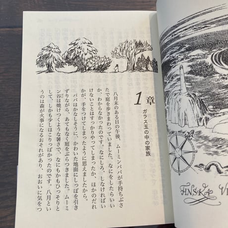ムーミンパパ海へいく [新版] (講談社文庫 や 16-25)