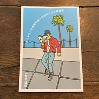 クソみたいな世界で抗うためのパンク的読書