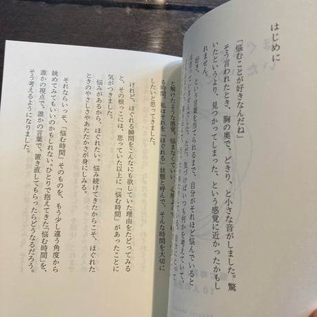 ほぐれていたいのに、
