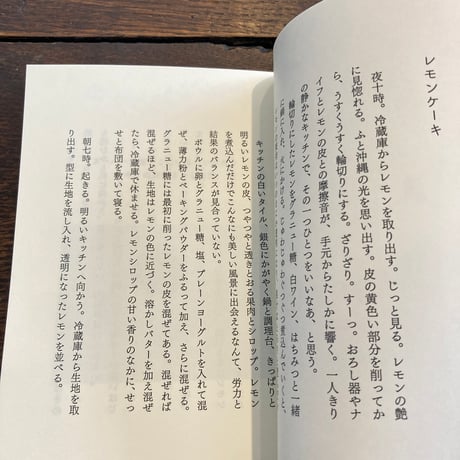 レモンの艶のような日々