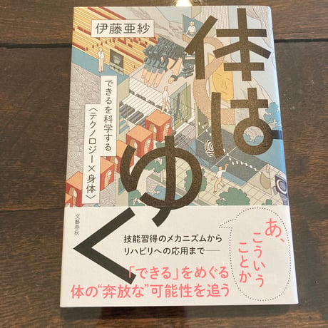 体はゆく