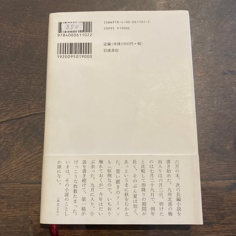 小説家の四季