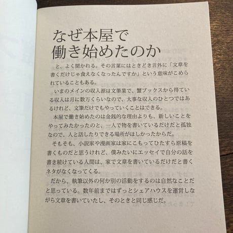 蟹ブ店番日記