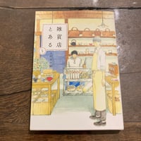 雑貨店とある 1