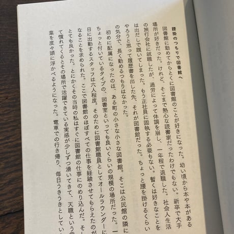 前職・図書館司書