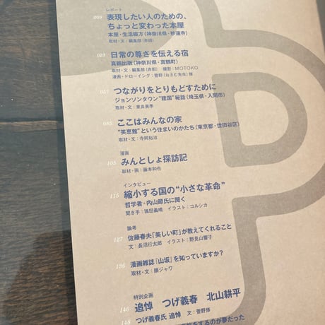 スペクテイターvol.56 場づくりのヒント