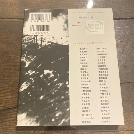 第一次世界大戦を考える
