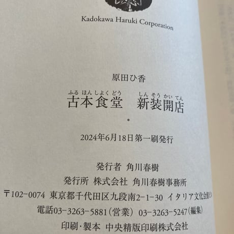 古本食堂 新装開店