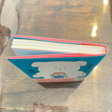 小さいわたし