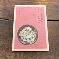 わたしを空腹にしないほうがいい 改訂版