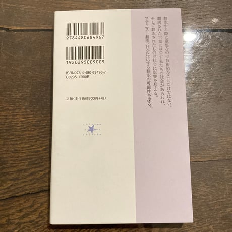 翻訳をジェンダーする