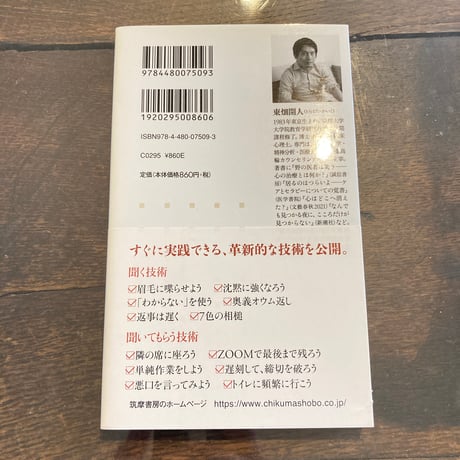聞く技術 聞いてもらう技術