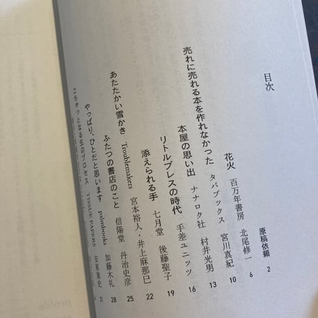 版元にとっての本屋のはなし