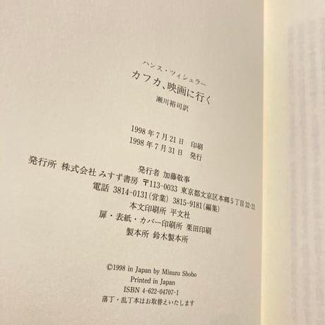 カフカ、映画に行く