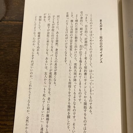 雨の日の心理学 こころのケアがはじまったら
