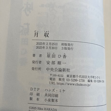 月収